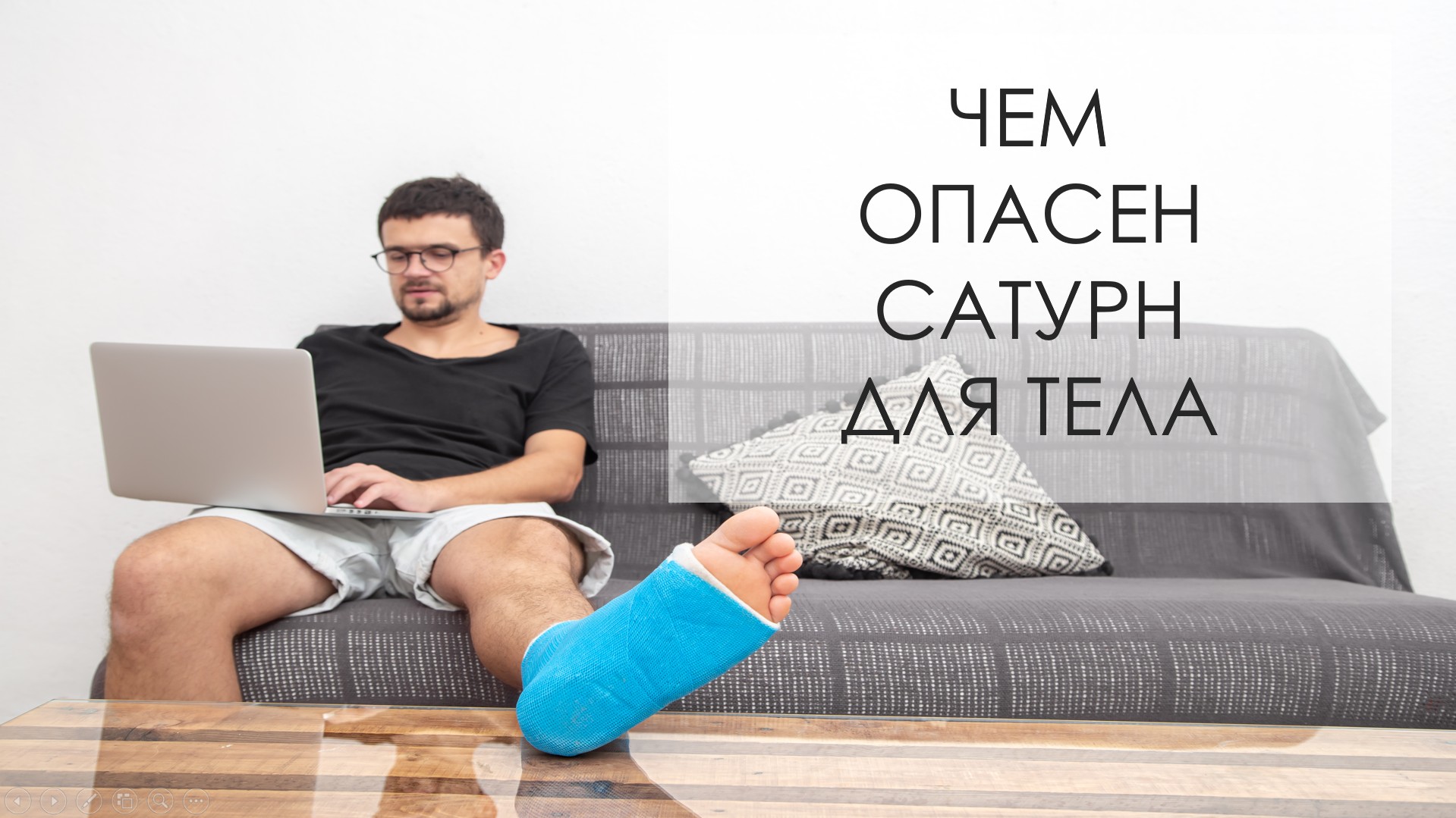 Сатурн в натальной карте. Особенности проявления планеты.