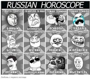 мемы астрология